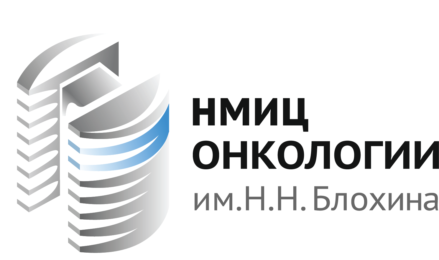 НМИЦ онкологии имени Н. Н. Блохина